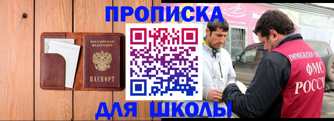временная регистрация для школы в Йошкар-Оле