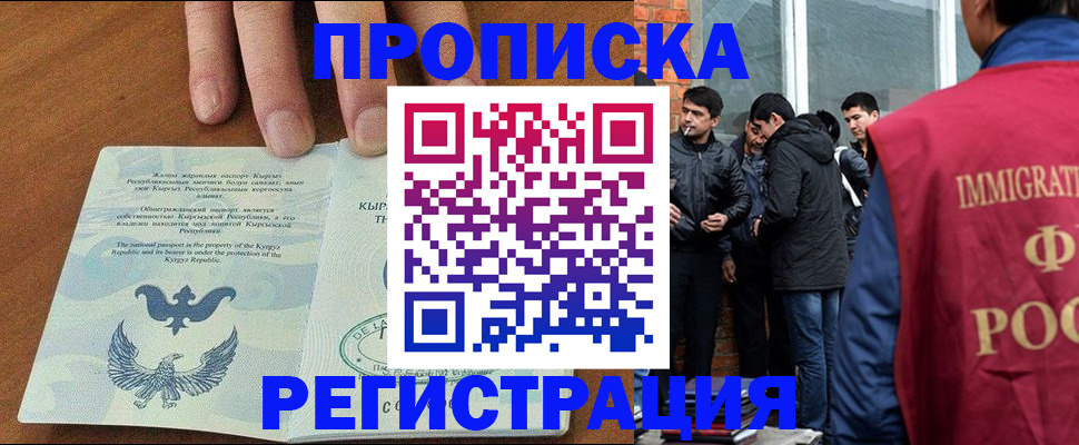 прописка 2025 в Йошкар-Оле